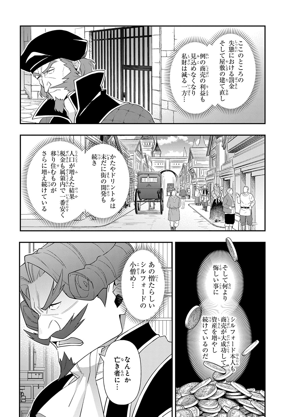 Tensei Kizoku no Isekai Boukenroku ~Jichou wo Shiranai Kamigami no Shito~ - Chapter 58 - Page 2