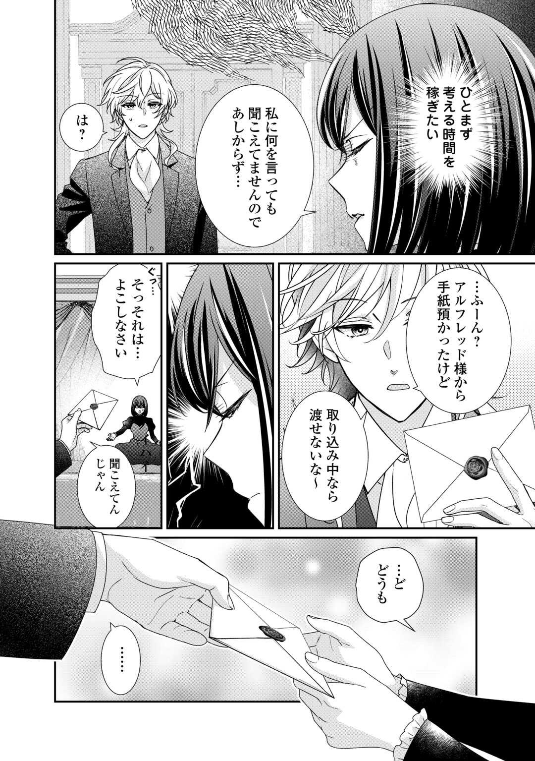 Tensei Koushaku Reijou Funtouki Watashi, Rippa ni Zamaasaretemisemasu! - Chapter 28 - Page 10