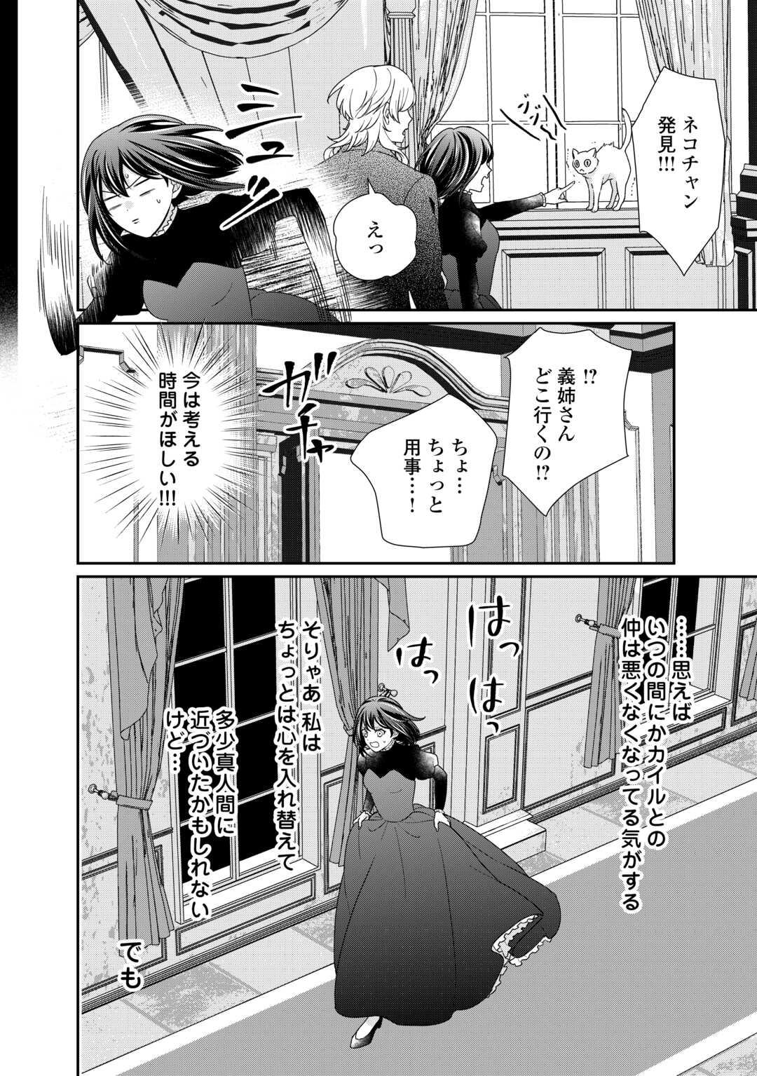 Tensei Koushaku Reijou Funtouki Watashi, Rippa ni Zamaasaretemisemasu! - Chapter 28 - Page 12