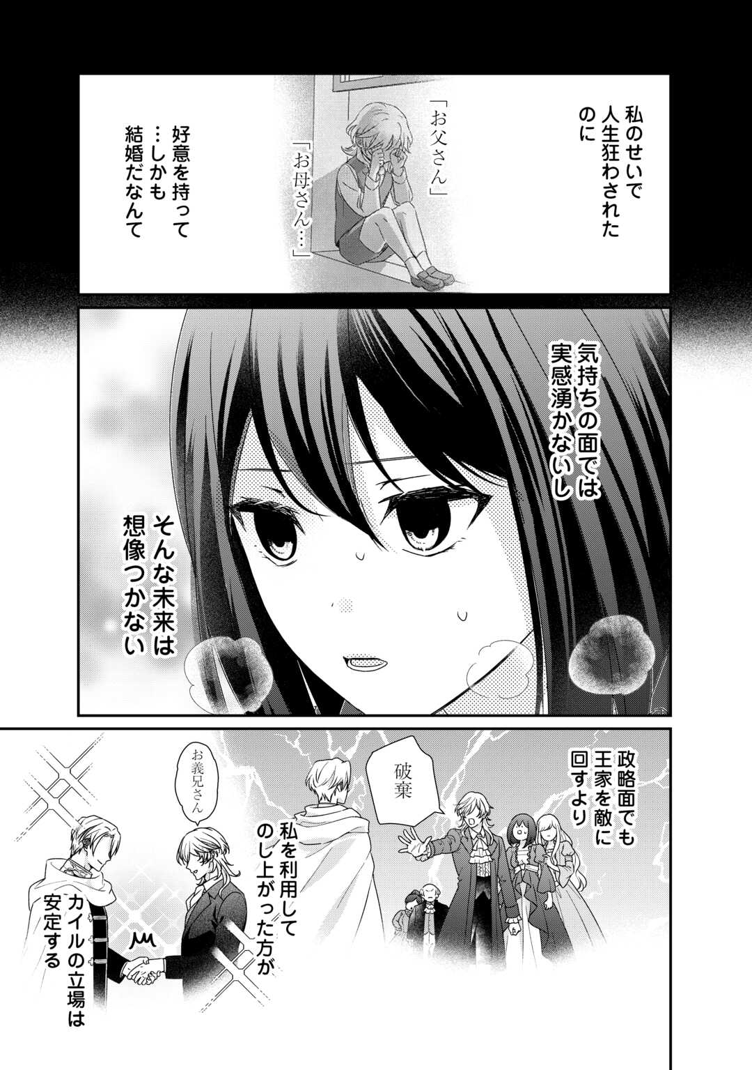 Tensei Koushaku Reijou Funtouki Watashi, Rippa ni Zamaasaretemisemasu! - Chapter 28 - Page 13
