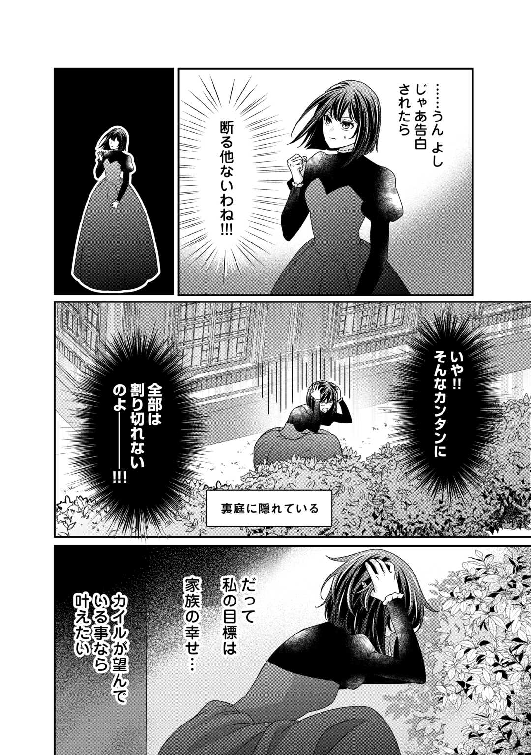 Tensei Koushaku Reijou Funtouki Watashi, Rippa ni Zamaasaretemisemasu! - Chapter 28 - Page 14