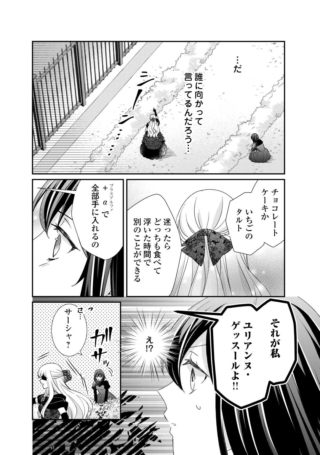 Tensei Koushaku Reijou Funtouki Watashi, Rippa ni Zamaasaretemisemasu! - Chapter 28 - Page 18