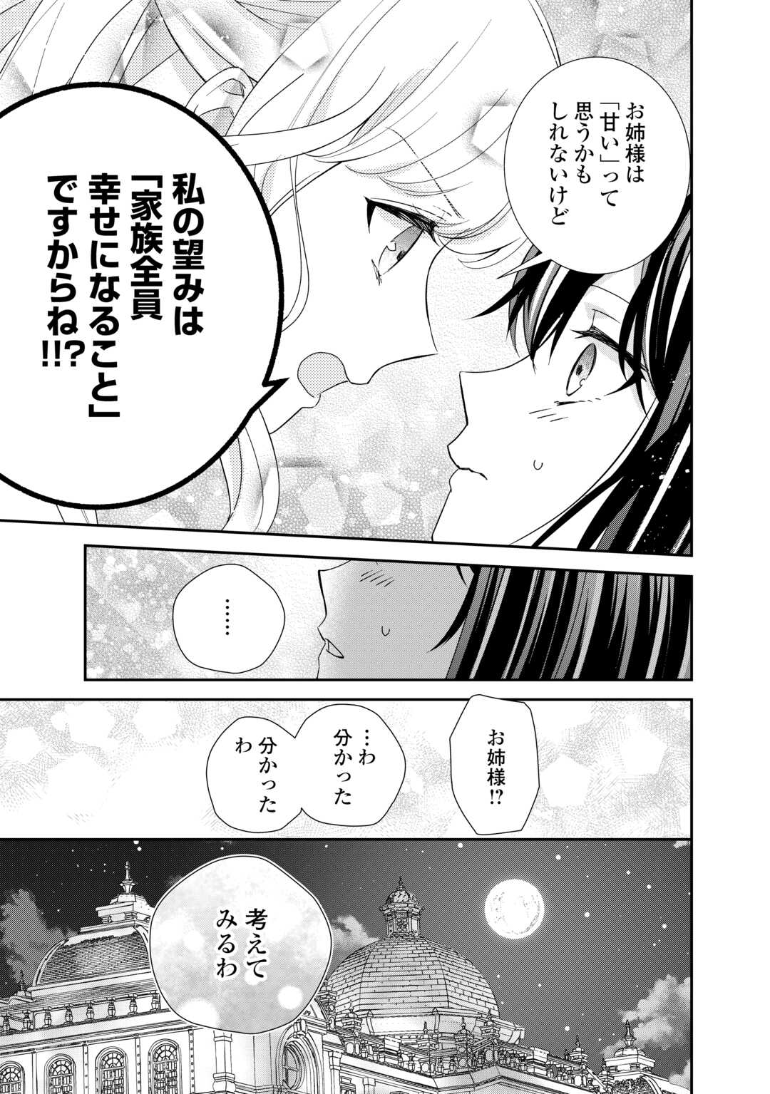 Tensei Koushaku Reijou Funtouki Watashi, Rippa ni Zamaasaretemisemasu! - Chapter 28 - Page 25
