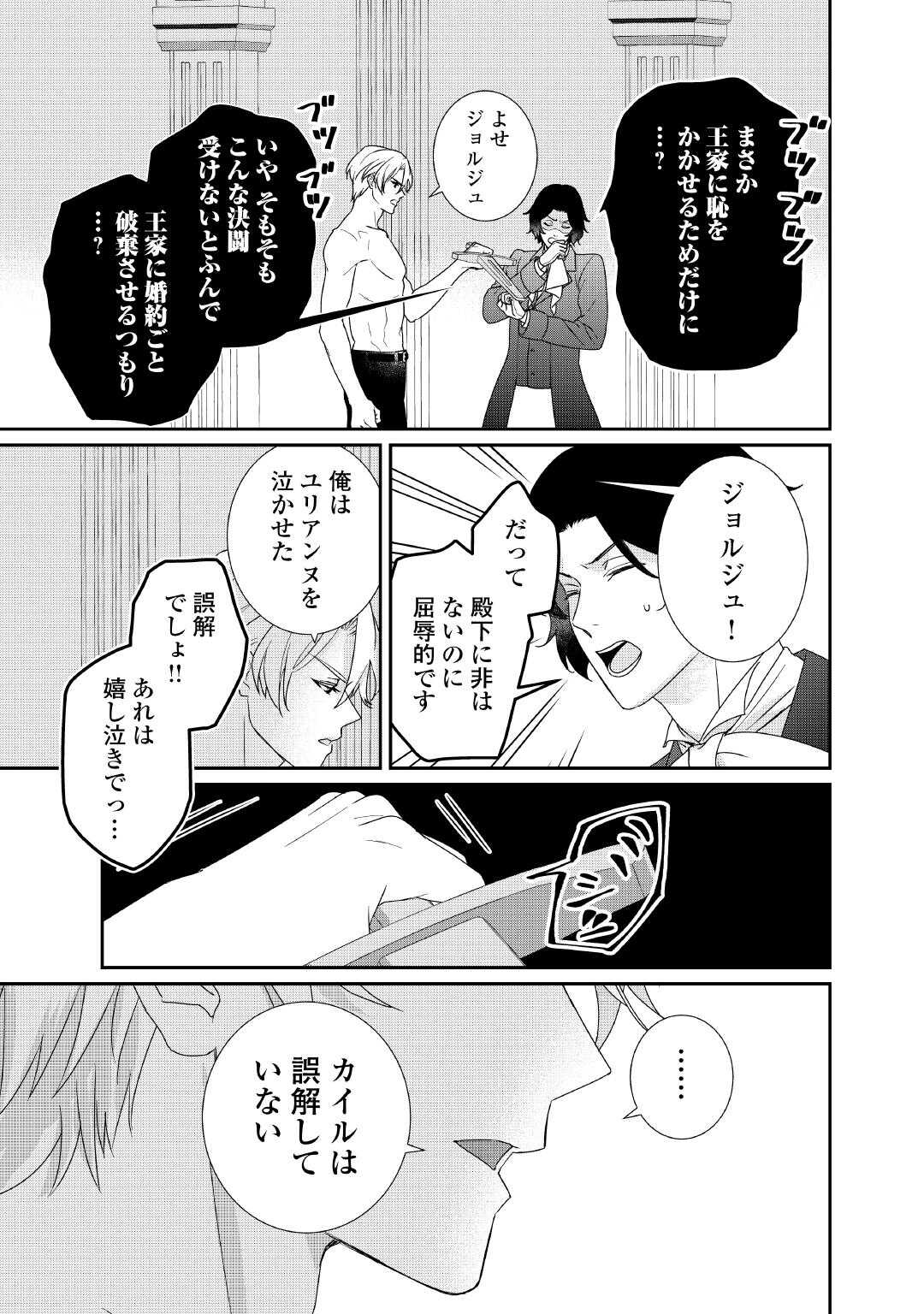 Tensei Koushaku Reijou Funtouki Watashi, Rippa ni Zamaasaretemisemasu! - Chapter 29 - Page 11
