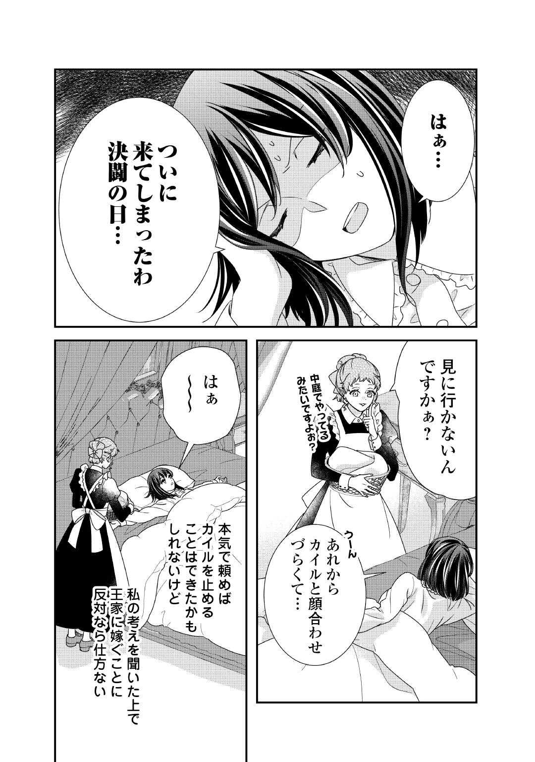 Tensei Koushaku Reijou Funtouki Watashi, Rippa ni Zamaasaretemisemasu! - Chapter 29 - Page 14