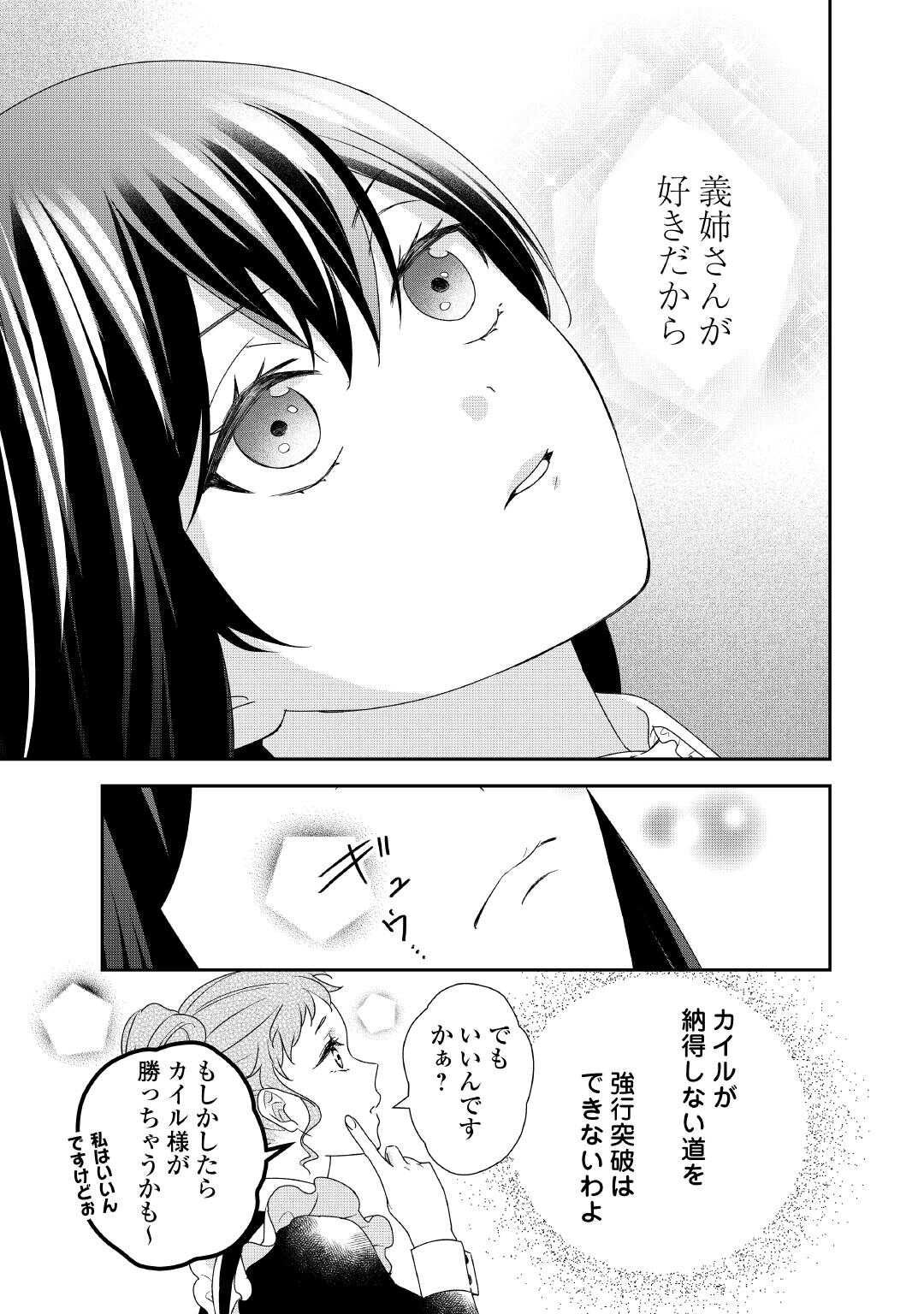 Tensei Koushaku Reijou Funtouki Watashi, Rippa ni Zamaasaretemisemasu! - Chapter 29 - Page 15