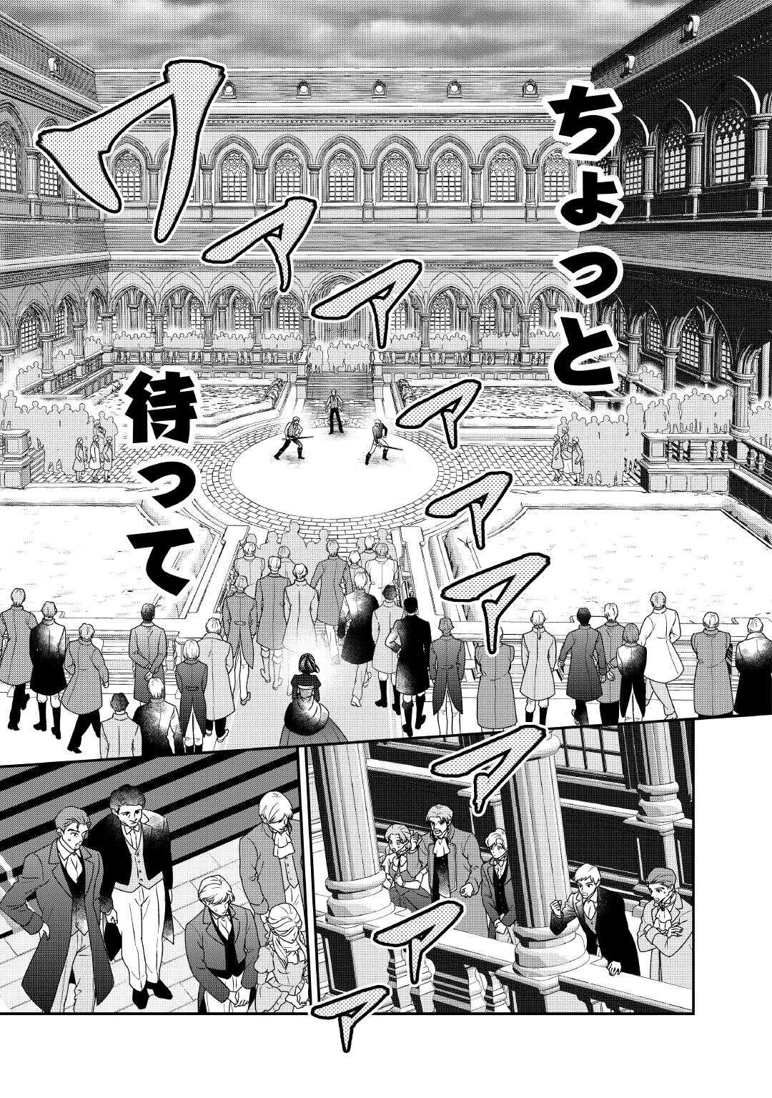 Tensei Koushaku Reijou Funtouki Watashi, Rippa ni Zamaasaretemisemasu! - Chapter 29 - Page 19