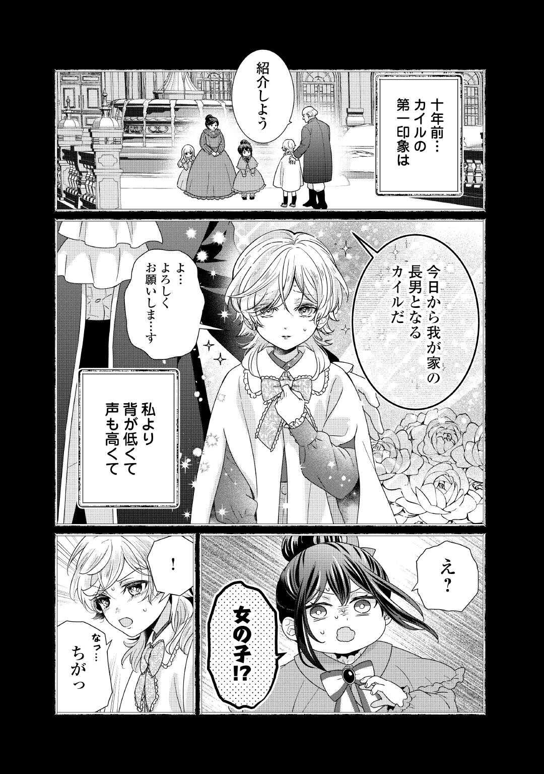 Tensei Koushaku Reijou Funtouki Watashi, Rippa ni Zamaasaretemisemasu! - Chapter 29 - Page 2