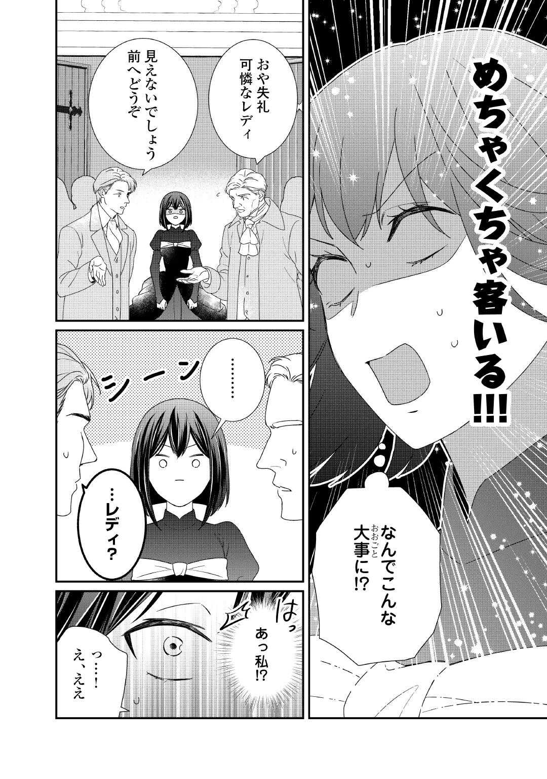 Tensei Koushaku Reijou Funtouki Watashi, Rippa ni Zamaasaretemisemasu! - Chapter 29 - Page 20