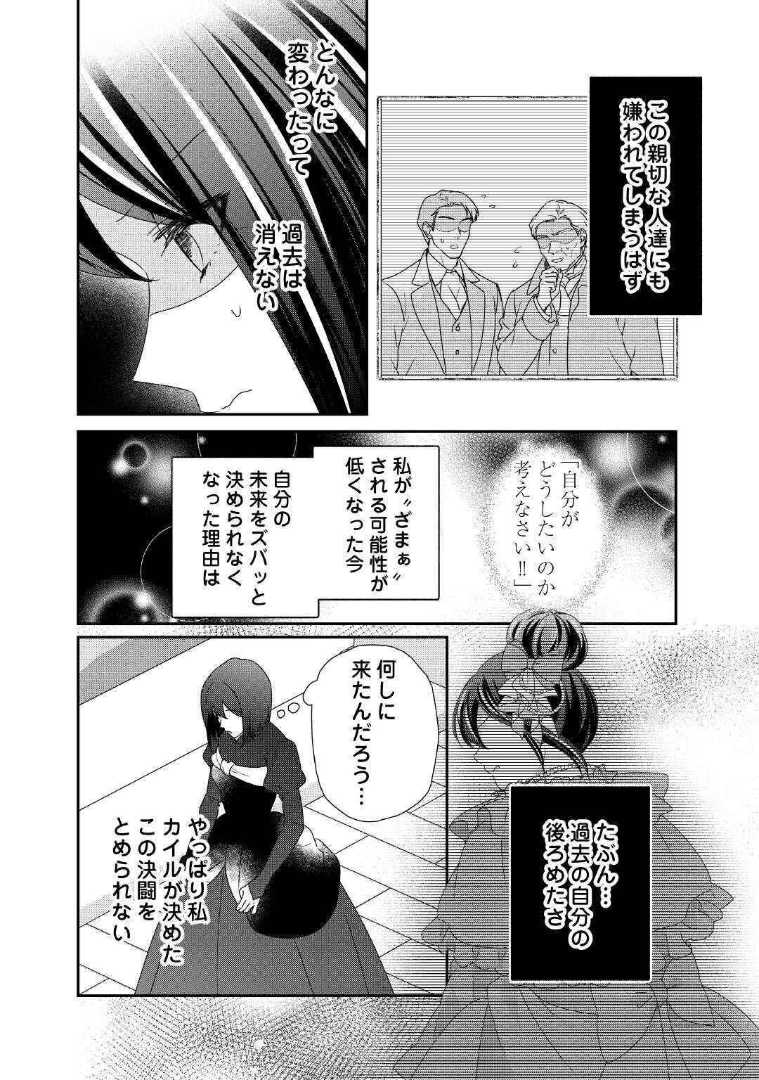 Tensei Koushaku Reijou Funtouki Watashi, Rippa ni Zamaasaretemisemasu! - Chapter 29 - Page 22