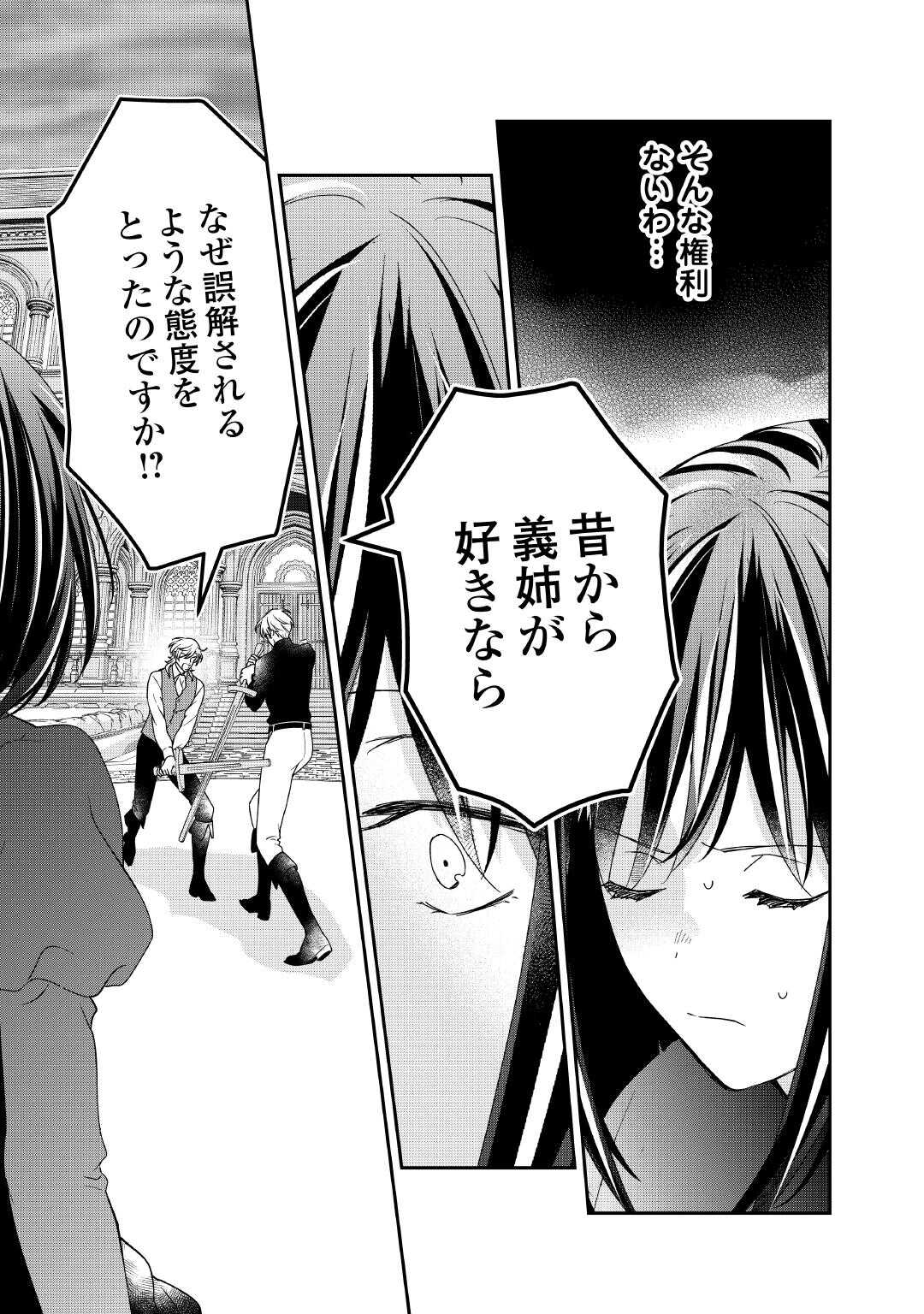 Tensei Koushaku Reijou Funtouki Watashi, Rippa ni Zamaasaretemisemasu! - Chapter 29 - Page 23