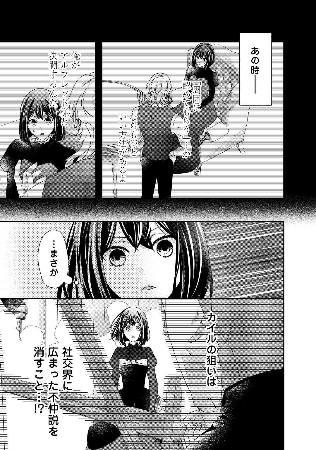 Tensei Koushaku Reijou Funtouki Watashi, Rippa ni Zamaasaretemisemasu! - Chapter 29 - Page 25