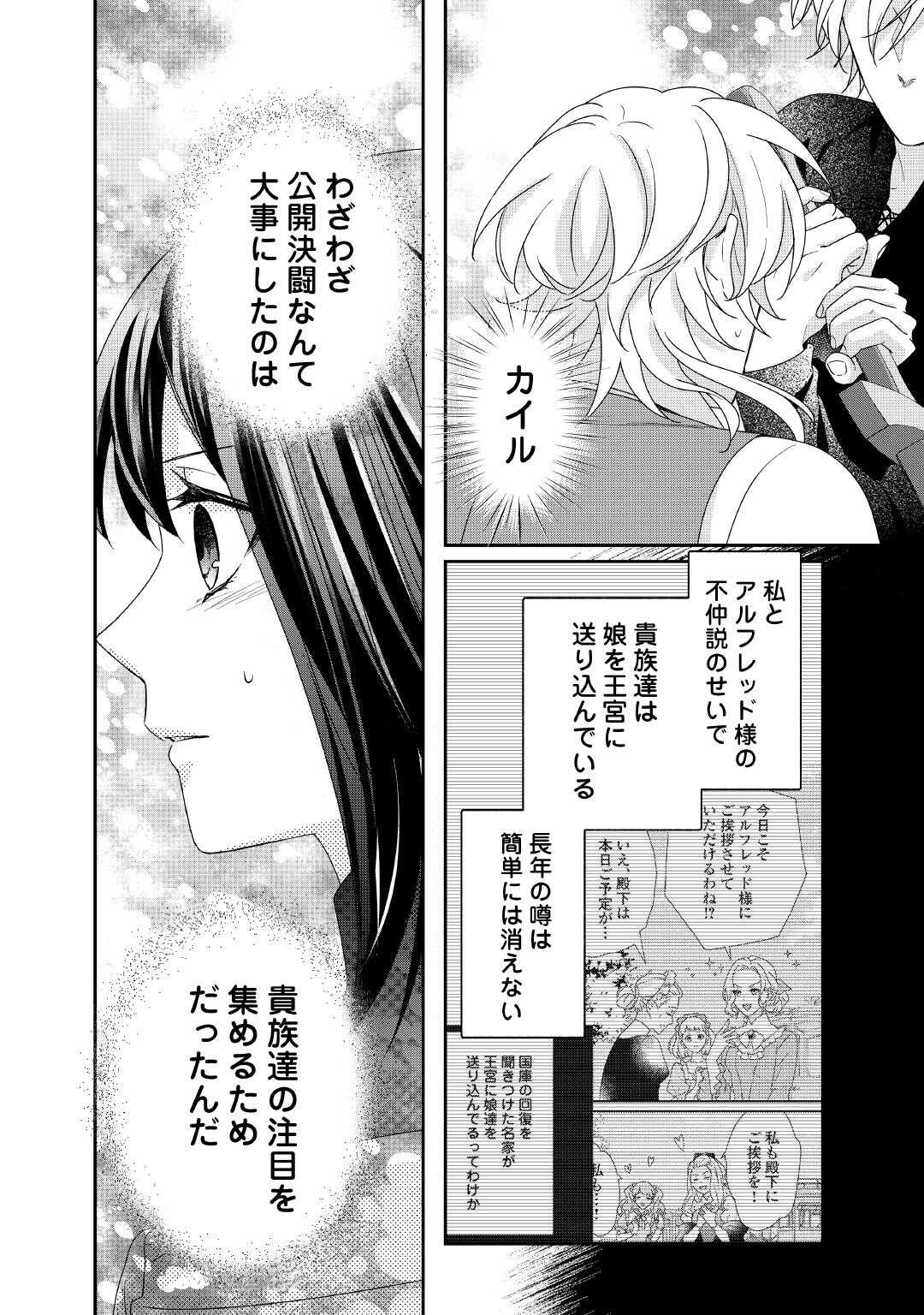 Tensei Koushaku Reijou Funtouki Watashi, Rippa ni Zamaasaretemisemasu! - Chapter 29 - Page 26
