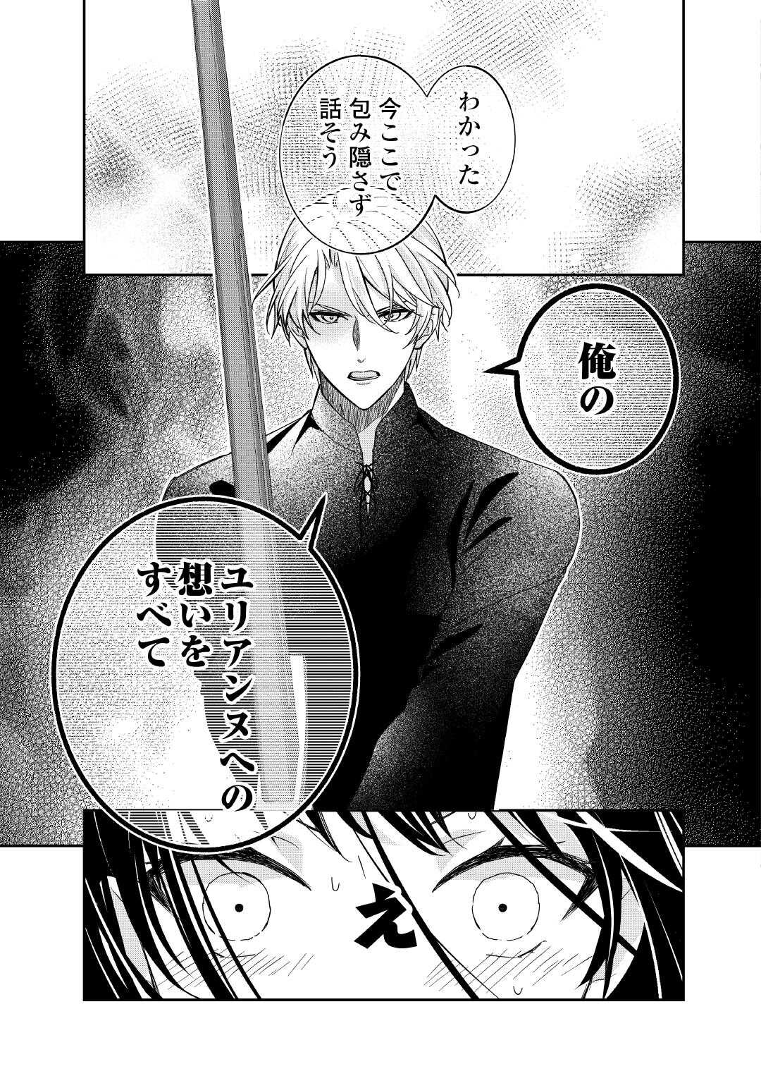Tensei Koushaku Reijou Funtouki Watashi, Rippa ni Zamaasaretemisemasu! - Chapter 29 - Page 31