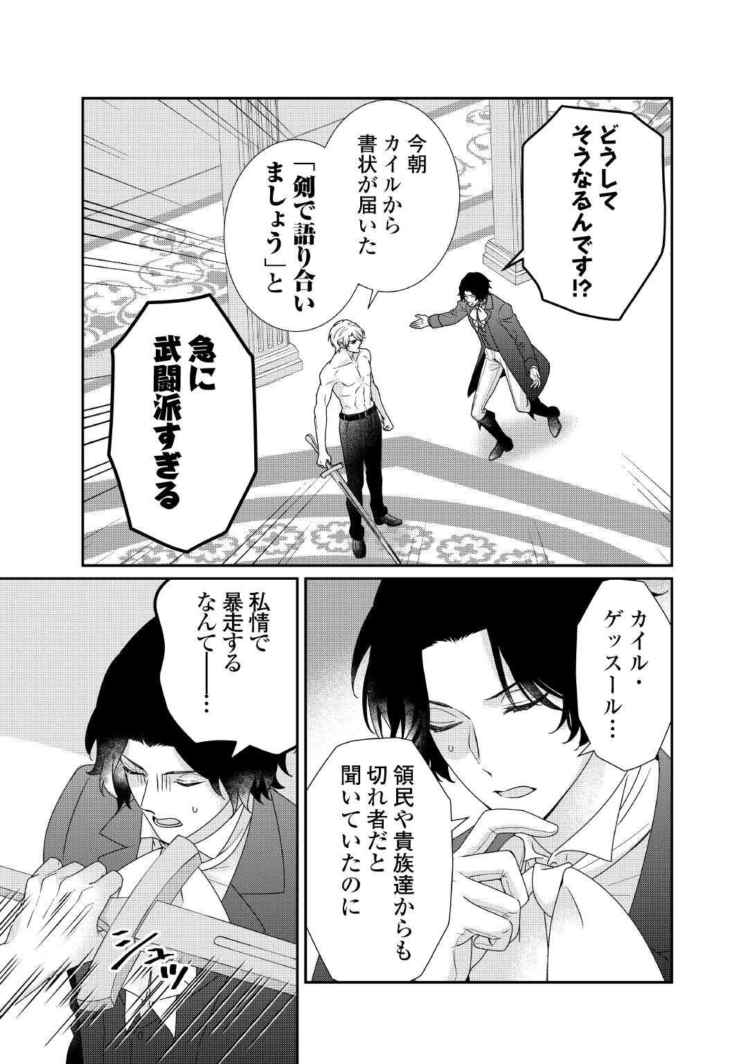 Tensei Koushaku Reijou Funtouki Watashi, Rippa ni Zamaasaretemisemasu! - Chapter 29 - Page 9