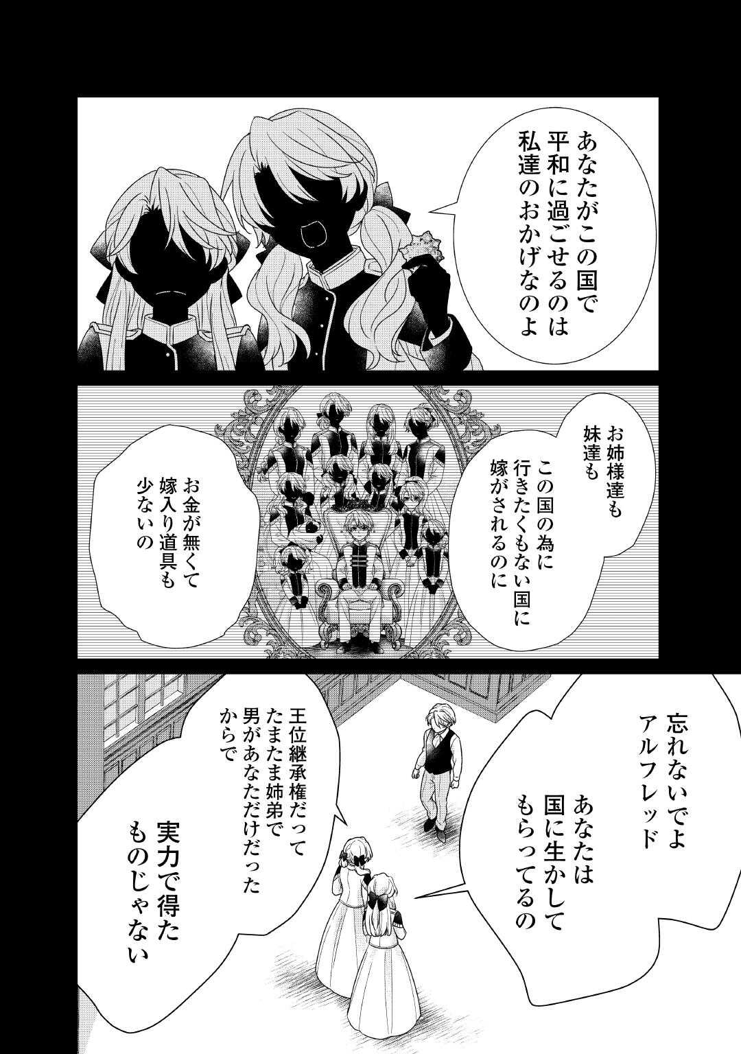 Tensei Koushaku Reijou Funtouki Watashi, Rippa ni Zamaasaretemisemasu! - Chapter 30 - Page 14