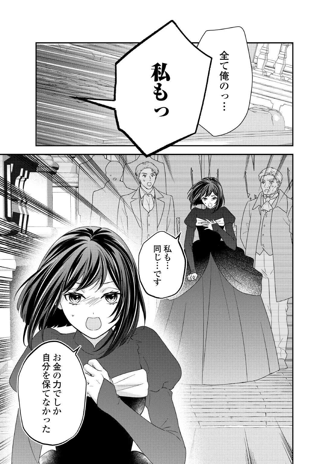 Tensei Koushaku Reijou Funtouki Watashi, Rippa ni Zamaasaretemisemasu! - Chapter 30 - Page 25