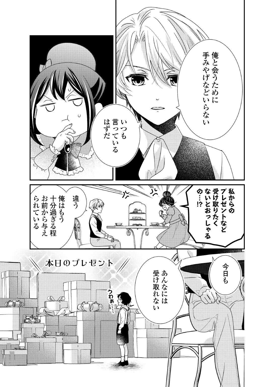 Tensei Koushaku Reijou Funtouki Watashi, Rippa ni Zamaasaretemisemasu! - Chapter 30 - Page 3