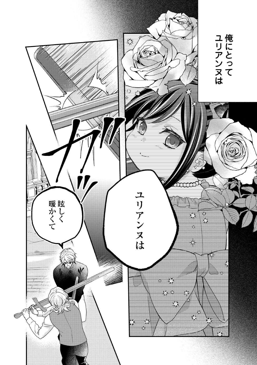 Tensei Koushaku Reijou Funtouki Watashi, Rippa ni Zamaasaretemisemasu! - Chapter 30 - Page 8