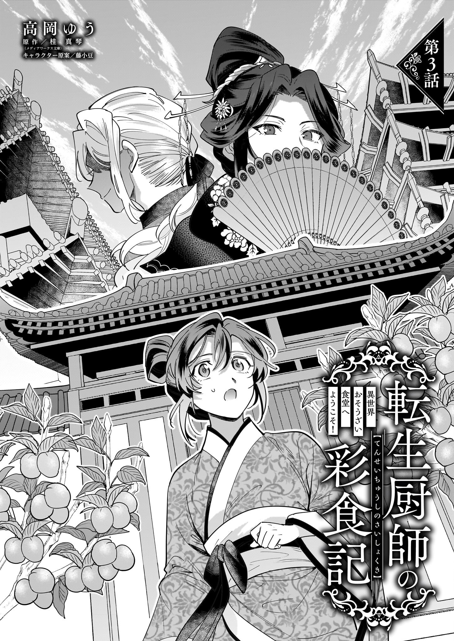 Tensei Kuriyashi no Irodorishokuki Isekai Osouzai Shokudou e Youkoso! - Chapter 3 - Page 1