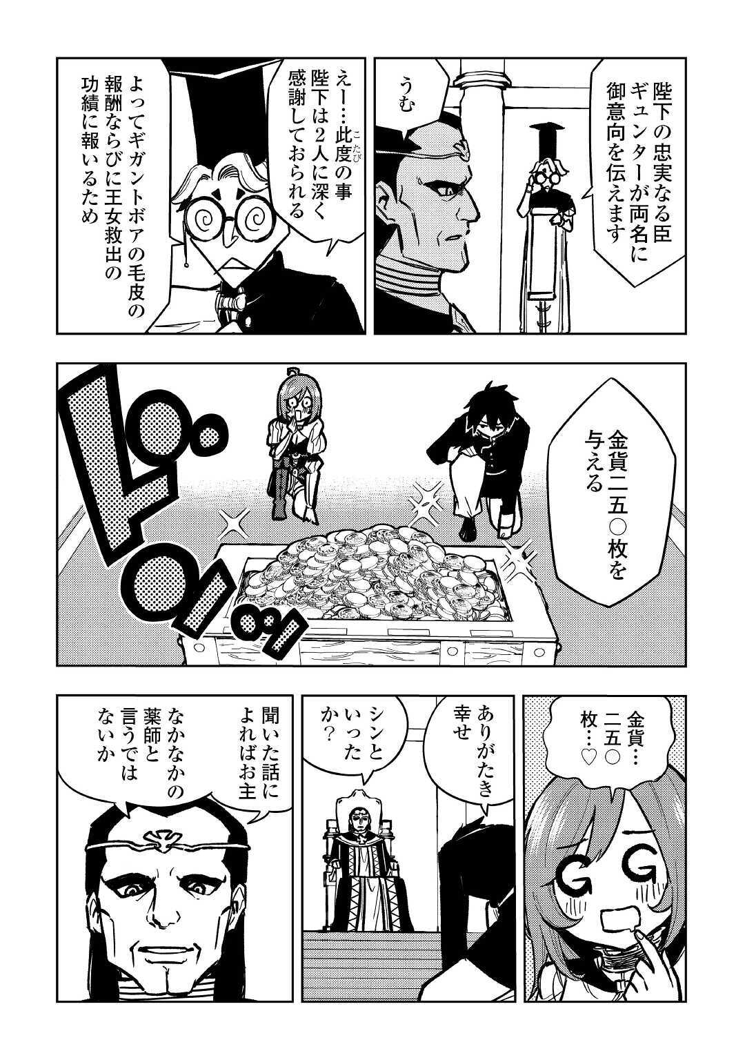 Tensei Kusushi wa Isekai wo Meguru - Chapter 7 - Page 25