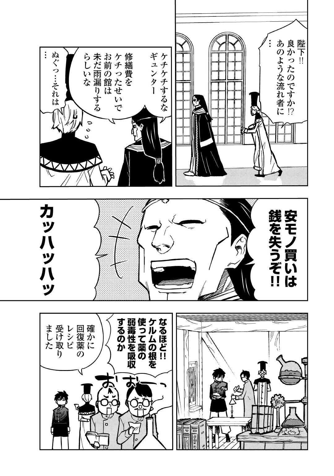 Tensei Kusushi wa Isekai wo Meguru - Chapter 7 - Page 33