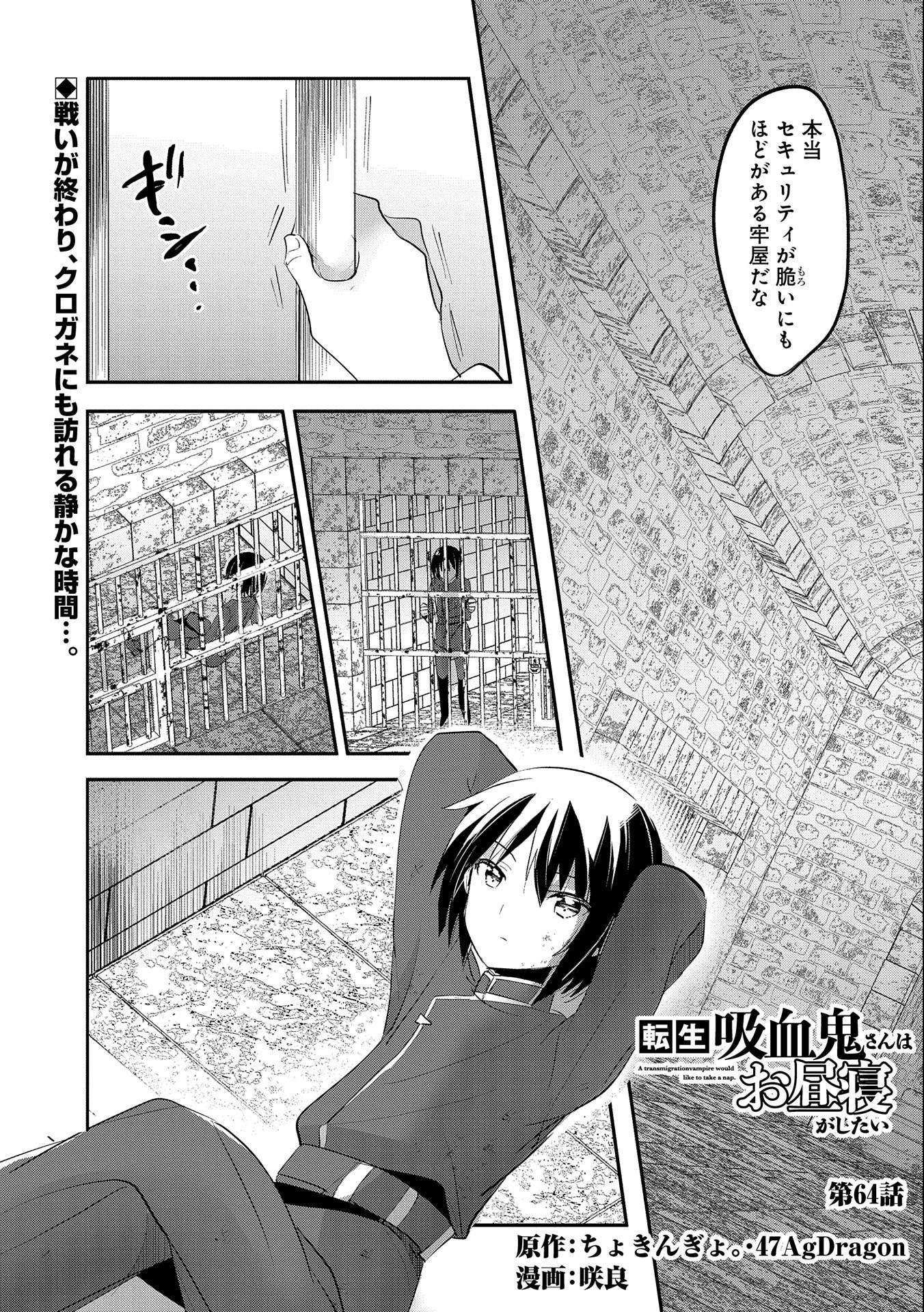 Tensei Kyuuketsuki-san wa Ohirune ga Shitai - Chapter 64 - Page 1