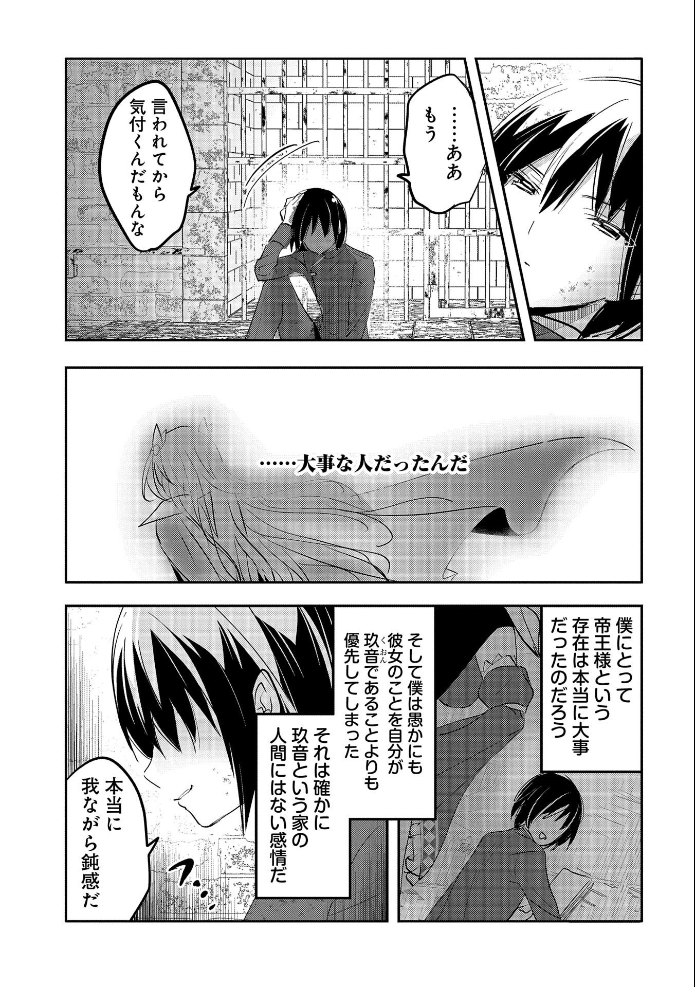 Tensei Kyuuketsuki-san wa Ohirune ga Shitai - Chapter 64 - Page 3