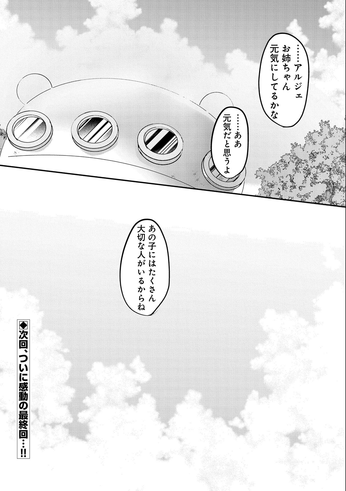 Tensei Kyuuketsuki-san wa Ohirune ga Shitai - Chapter 64 - Page 32