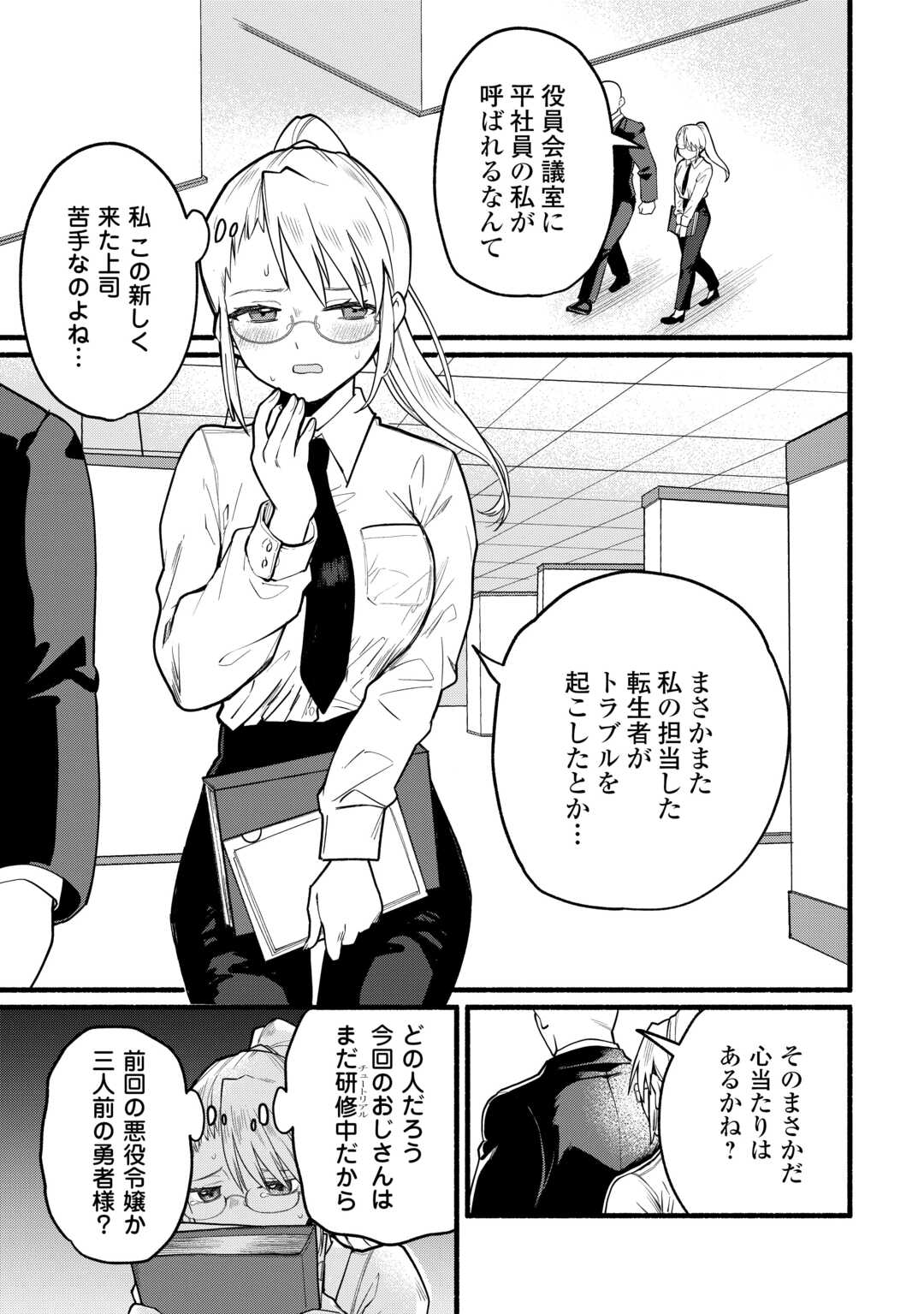 Tensei Mae no Tutorial de Isekai Saikyou ni Narimashita - Chapter 1 - Page 27