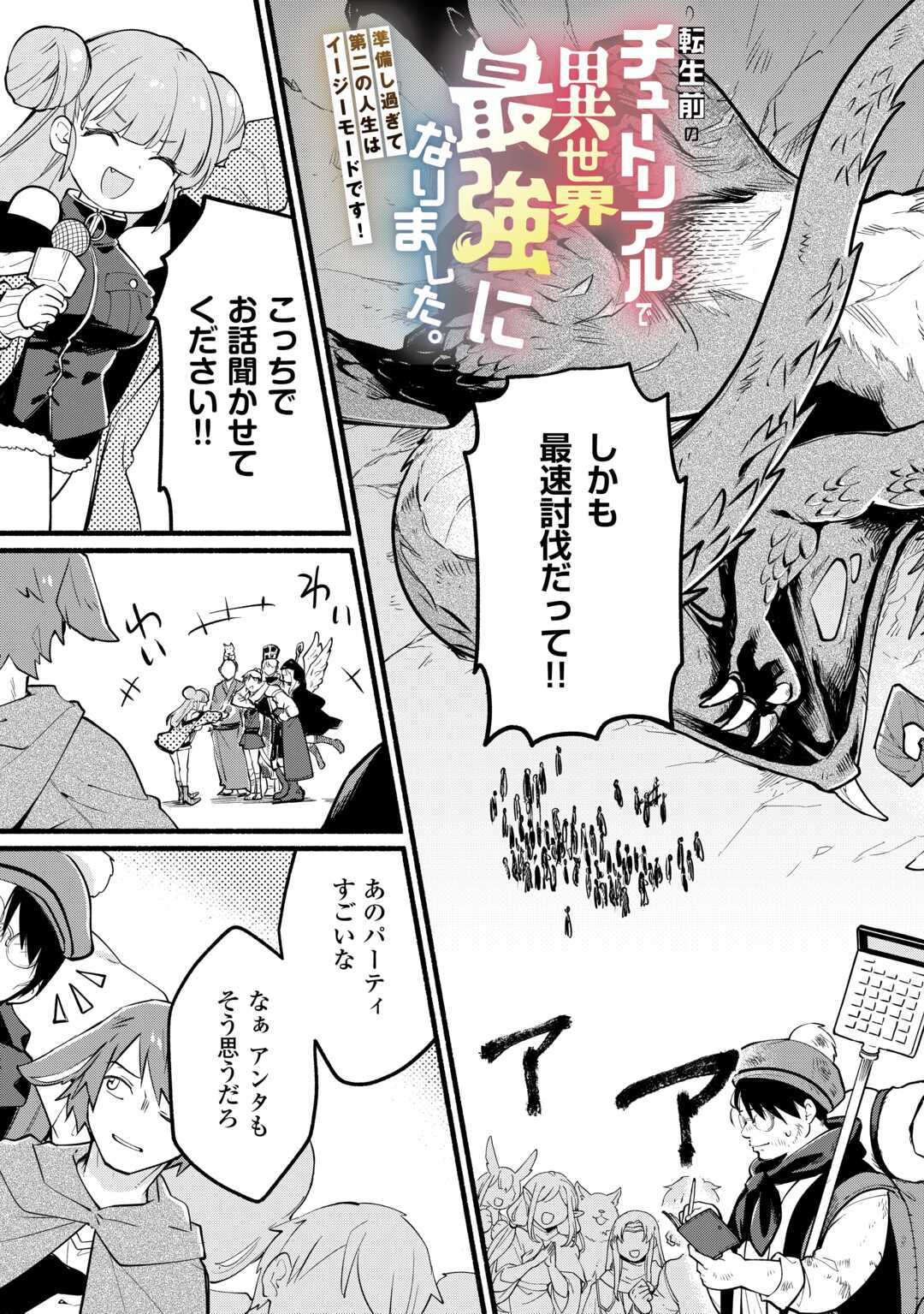 Tensei Mae no Tutorial de Isekai Saikyou ni Narimashita - Chapter 1 - Page 3