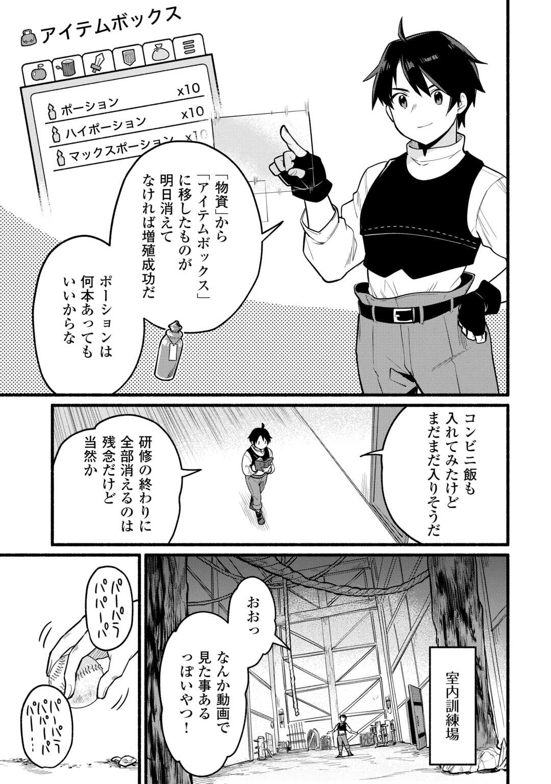 Tensei Mae no Tutorial de Isekai Saikyou ni Narimashita - Chapter 1 - Page 31