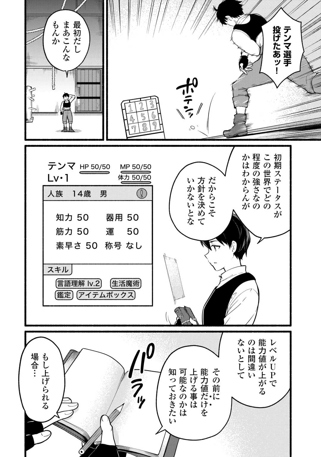 Tensei Mae no Tutorial de Isekai Saikyou ni Narimashita - Chapter 1 - Page 32