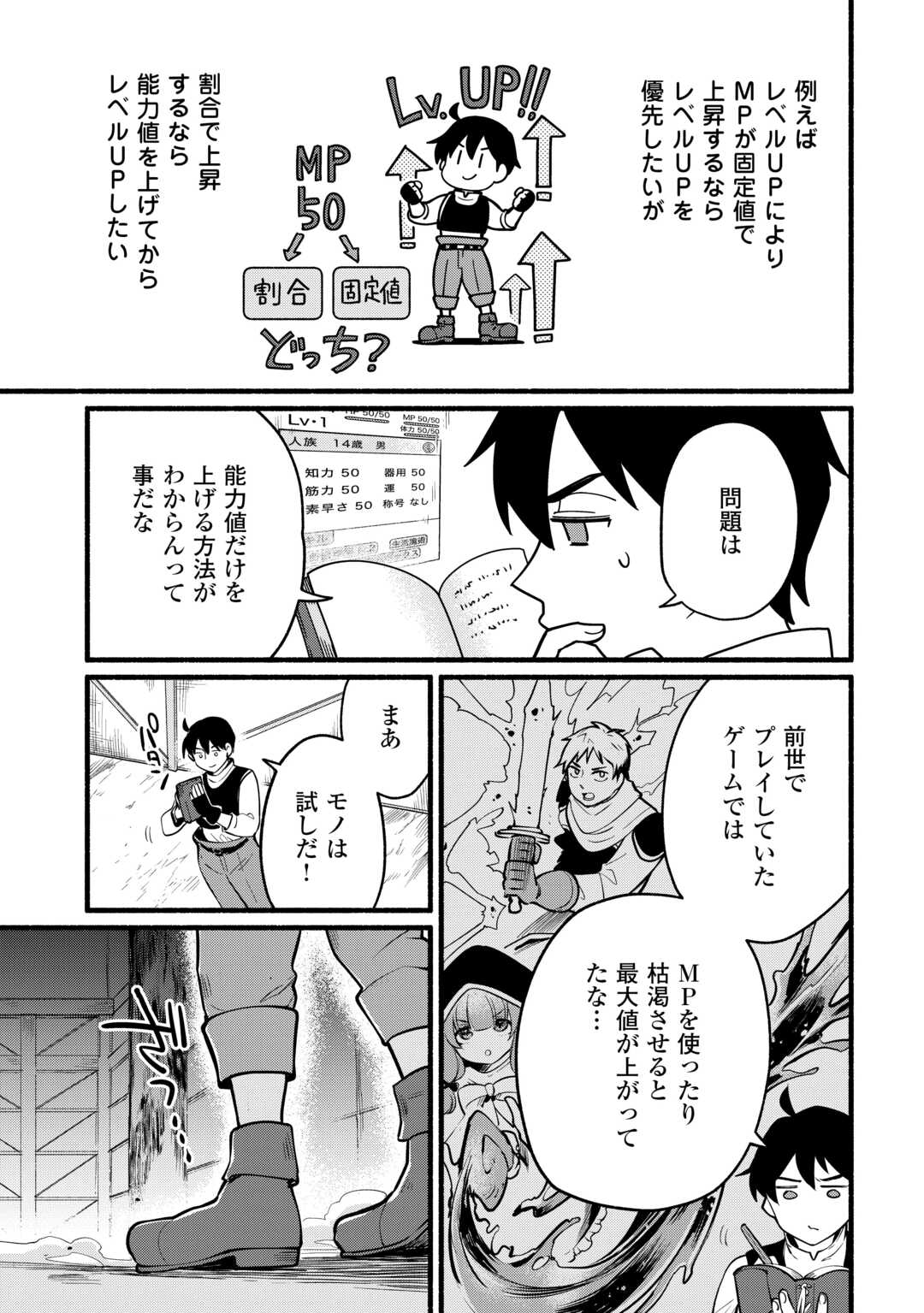 Tensei Mae no Tutorial de Isekai Saikyou ni Narimashita - Chapter 1 - Page 33
