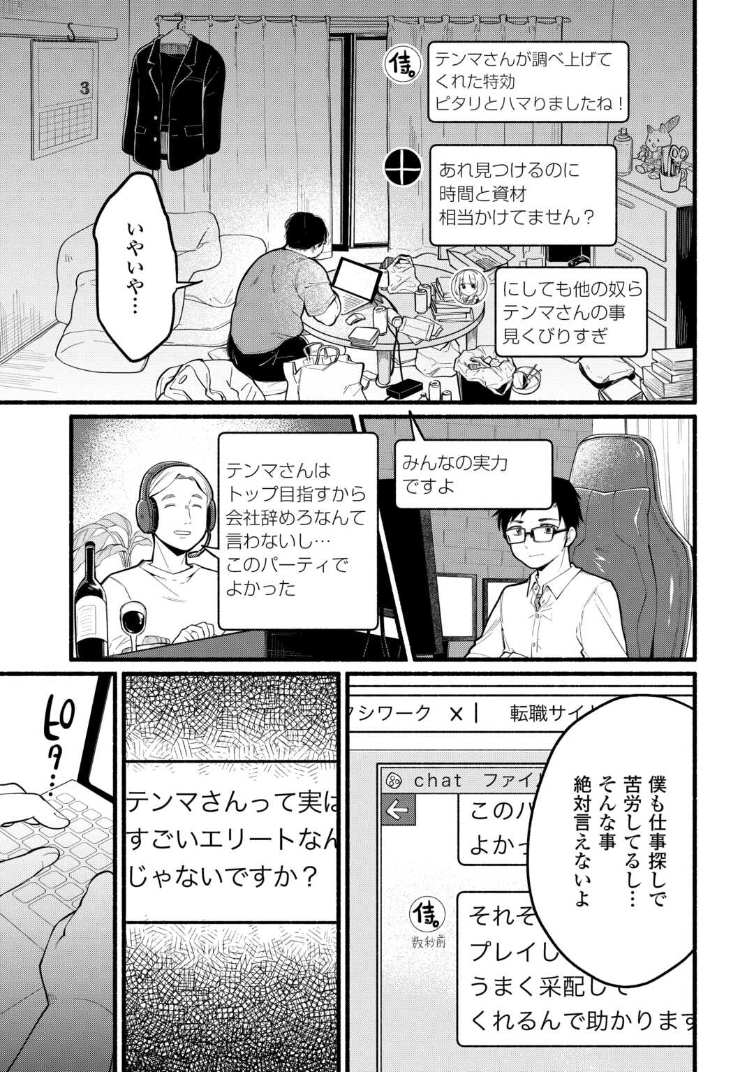 Tensei Mae no Tutorial de Isekai Saikyou ni Narimashita - Chapter 1 - Page 7