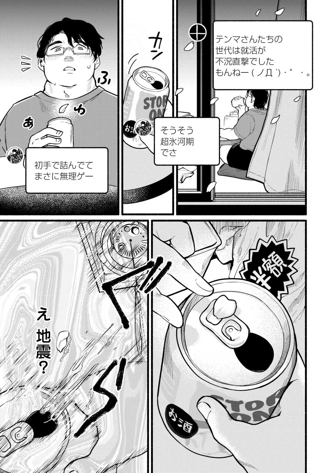 Tensei Mae no Tutorial de Isekai Saikyou ni Narimashita - Chapter 1 - Page 9