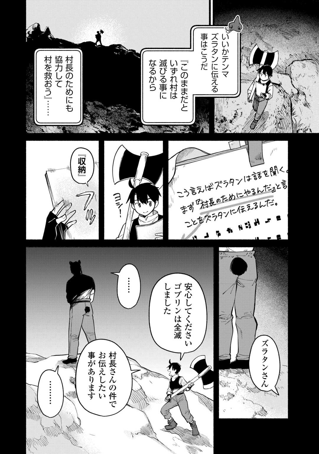 Tensei Mae no Tutorial de Isekai Saikyou ni Narimashita - Chapter 10 - Page 12