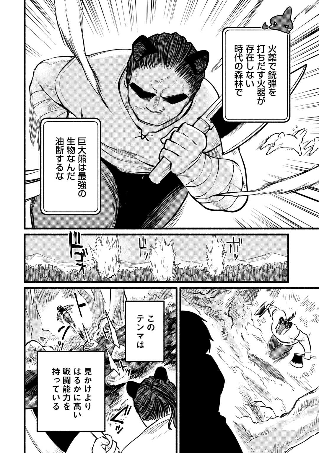 Tensei Mae no Tutorial de Isekai Saikyou ni Narimashita - Chapter 10 - Page 24