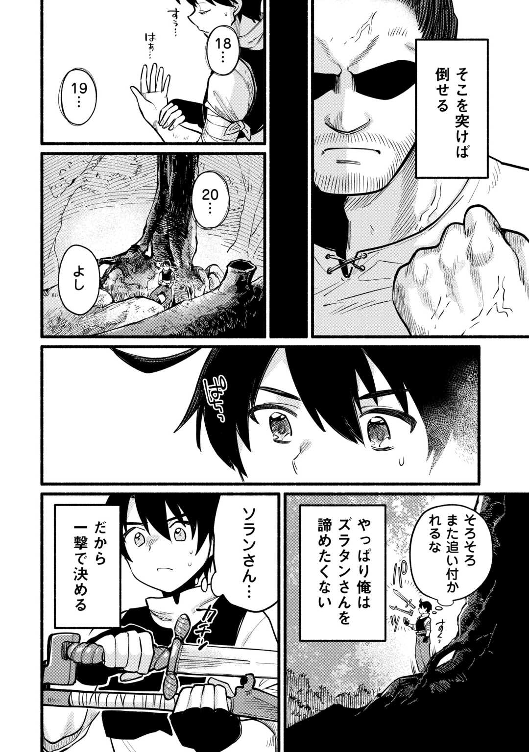 Tensei Mae no Tutorial de Isekai Saikyou ni Narimashita - Chapter 10 - Page 26