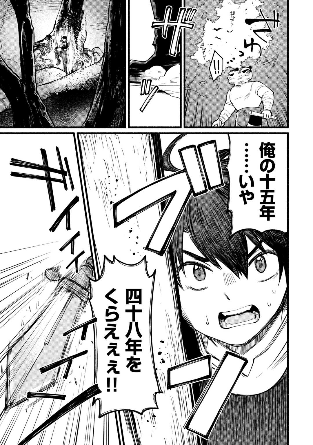 Tensei Mae no Tutorial de Isekai Saikyou ni Narimashita - Chapter 10 - Page 27