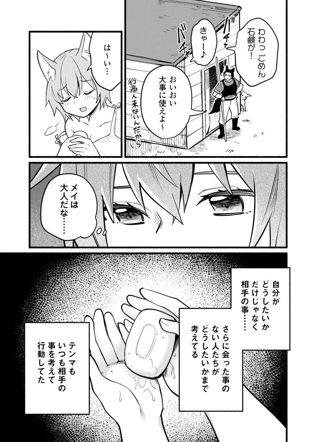 Tensei Mae no Tutorial de Isekai Saikyou ni Narimashita - Chapter 10 - Page 5