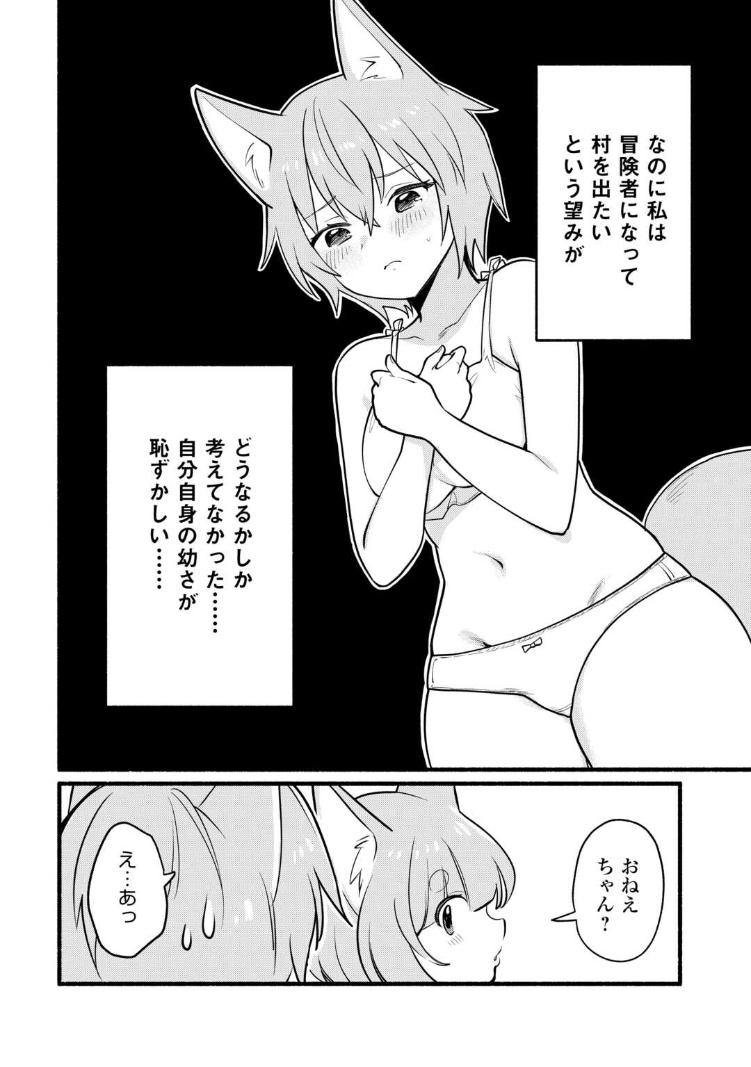 Tensei Mae no Tutorial de Isekai Saikyou ni Narimashita - Chapter 10 - Page 6