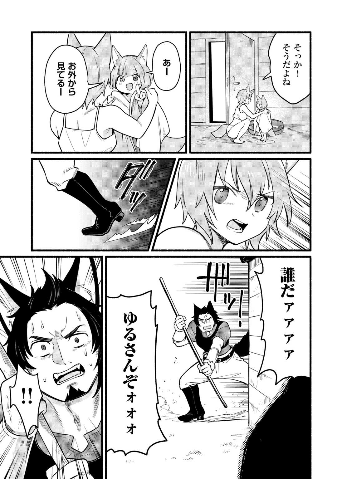 Tensei Mae no Tutorial de Isekai Saikyou ni Narimashita - Chapter 10 - Page 7