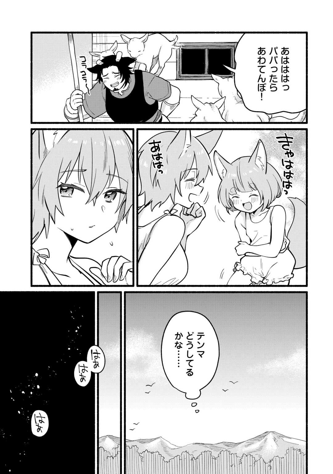 Tensei Mae no Tutorial de Isekai Saikyou ni Narimashita - Chapter 10 - Page 9