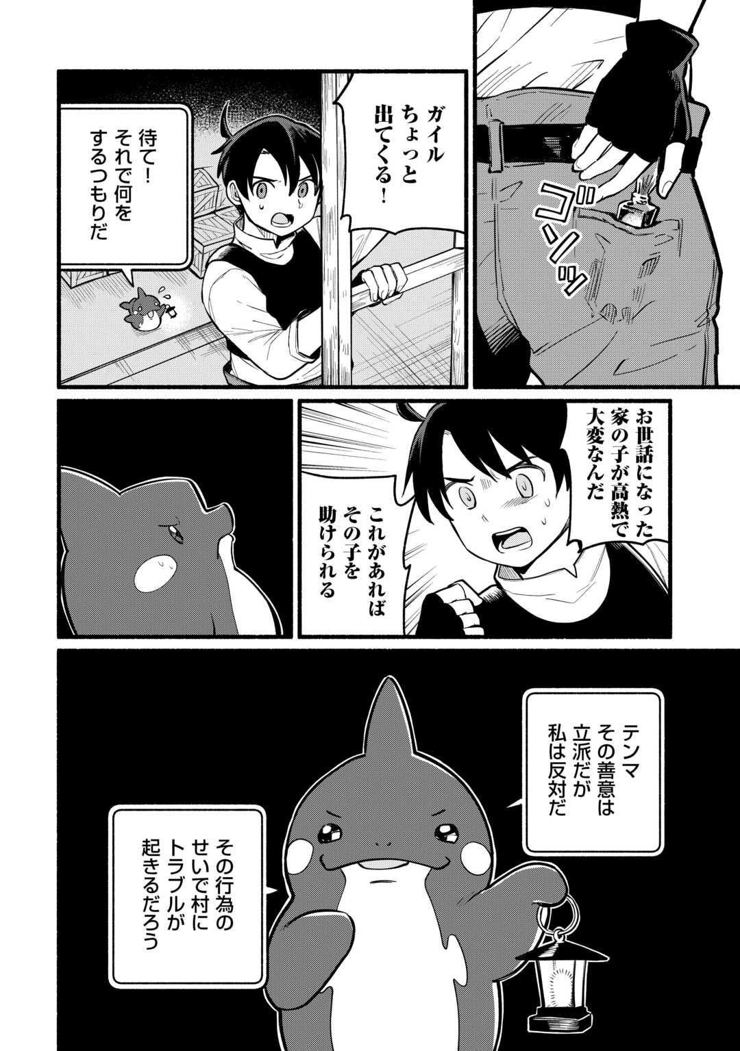 Tensei Mae no Tutorial de Isekai Saikyou ni Narimashita - Chapter 5 - Page 10