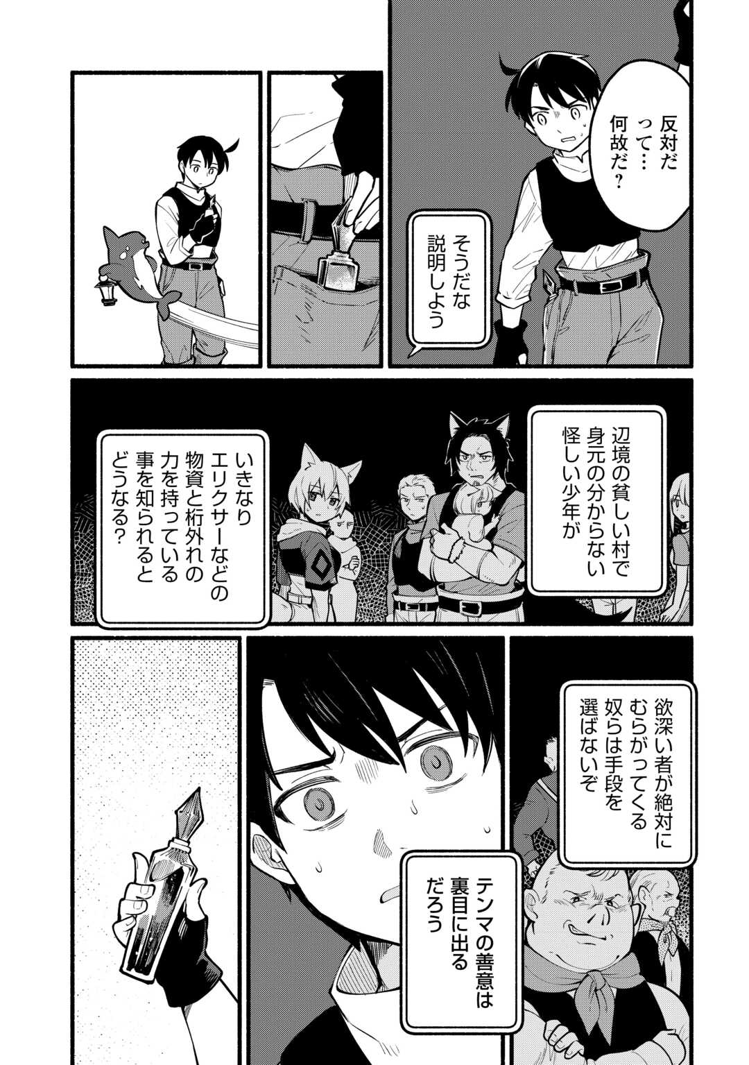 Tensei Mae no Tutorial de Isekai Saikyou ni Narimashita - Chapter 5 - Page 11