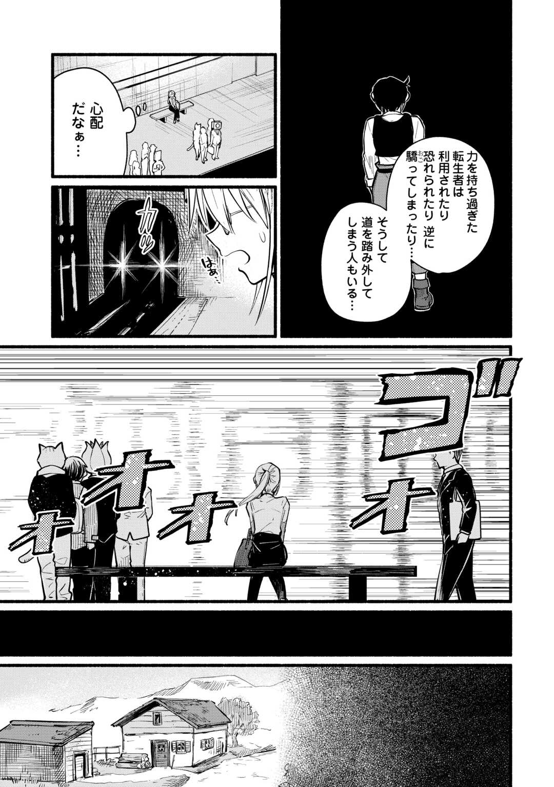 Tensei Mae no Tutorial de Isekai Saikyou ni Narimashita - Chapter 5 - Page 13