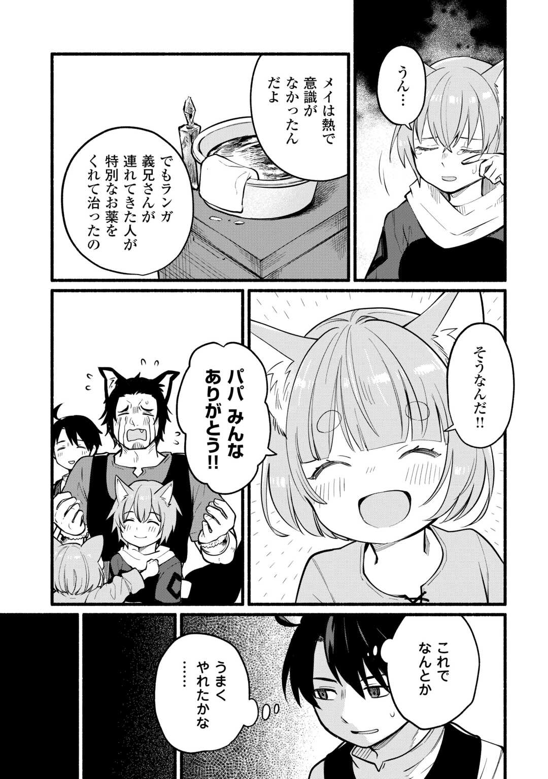Tensei Mae no Tutorial de Isekai Saikyou ni Narimashita - Chapter 5 - Page 15