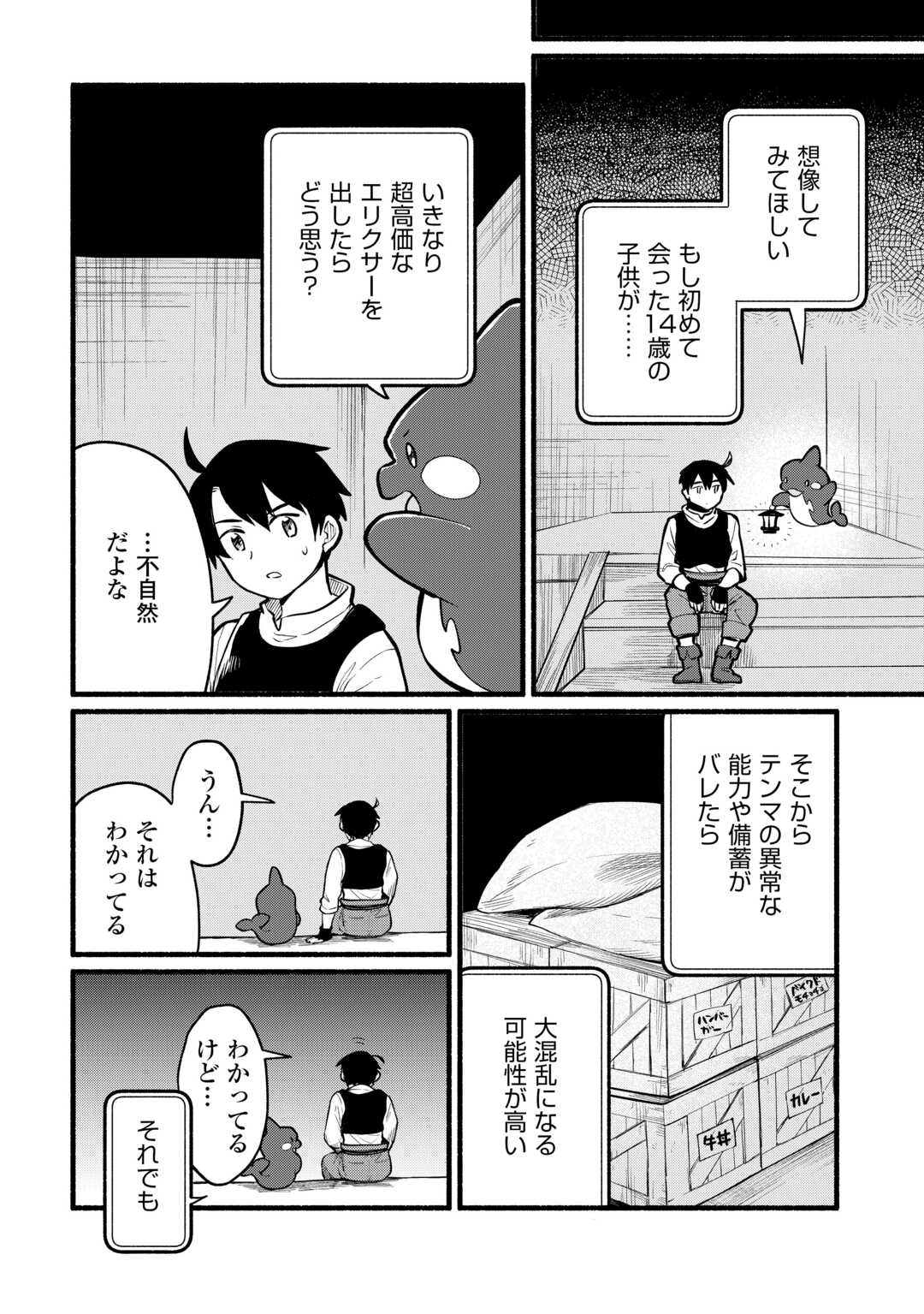 Tensei Mae no Tutorial de Isekai Saikyou ni Narimashita - Chapter 5 - Page 16