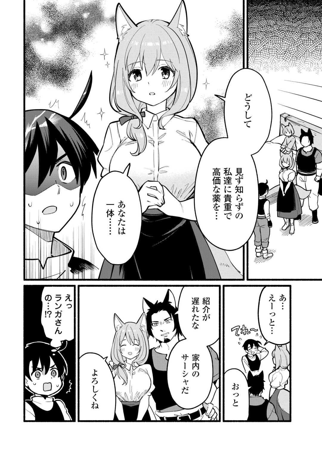 Tensei Mae no Tutorial de Isekai Saikyou ni Narimashita - Chapter 5 - Page 18